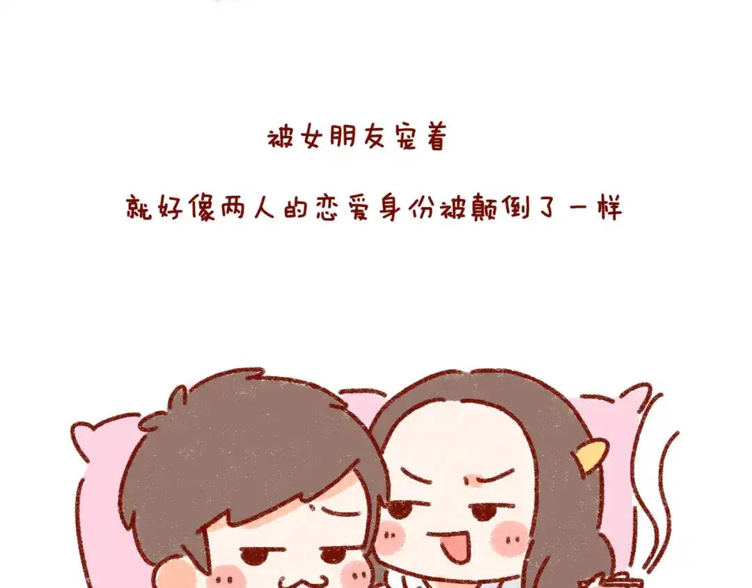 《牛轰轰日志》第27话 被女朋友宠是什么体验 第13页