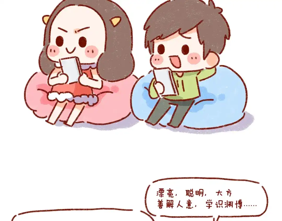 《牛轰轰日志》第27话 被女朋友宠是什么体验 第8页