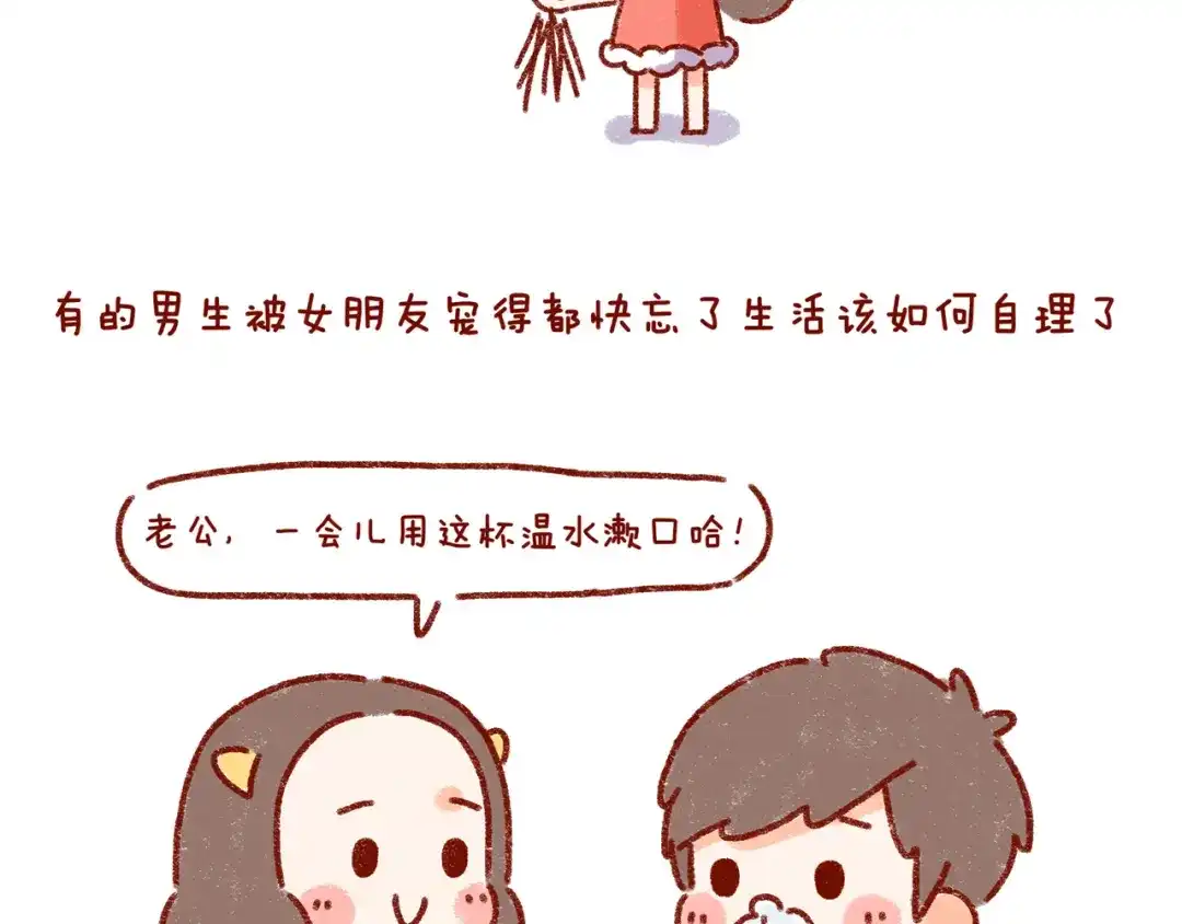 《牛轰轰日志》第27话 被女朋友宠是什么体验 第5页
