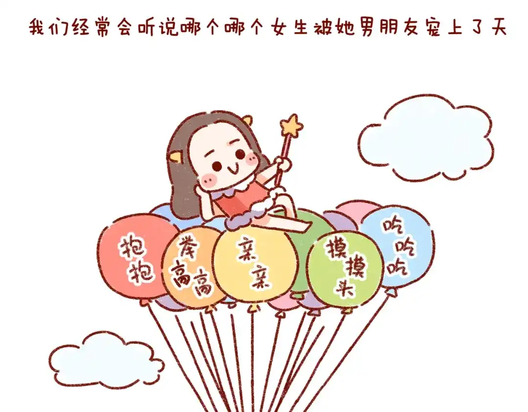 《牛轰轰日志》第27话 被女朋友宠是什么体验 第2页