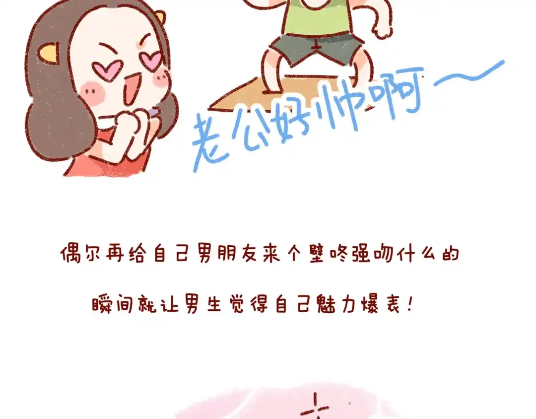 《牛轰轰日志》第27话 被女朋友宠是什么体验 第11页