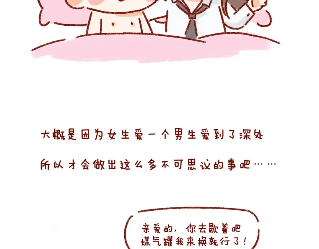 《牛轰轰日志》第27话 被女朋友宠是什么体验 第14页