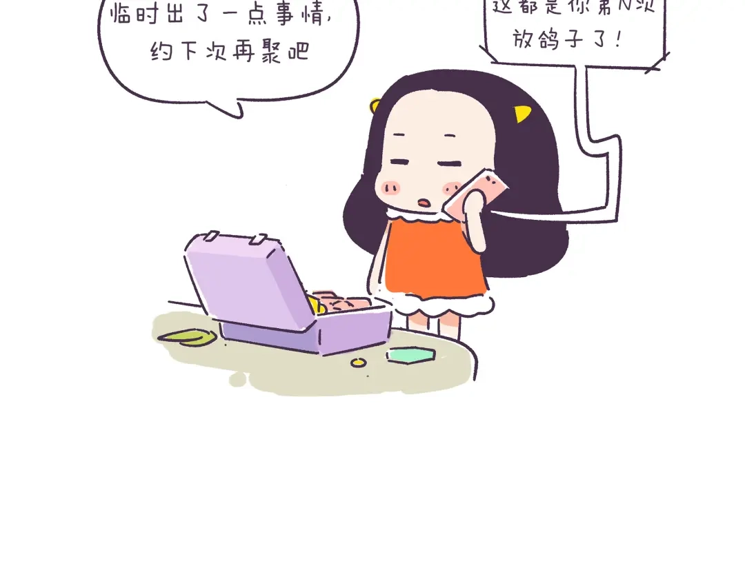 《牛轰轰日志》第28话 挑战好奇心大作战 第9页