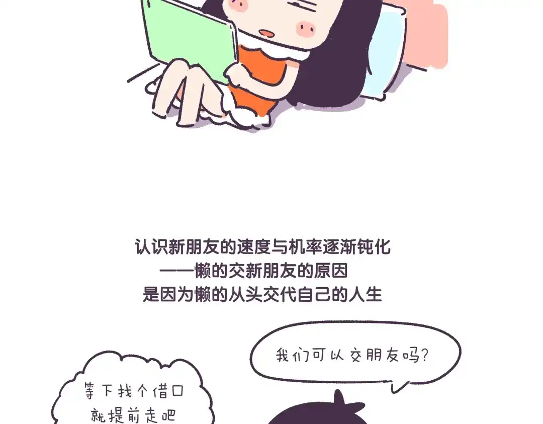 《牛轰轰日志》第28话 挑战好奇心大作战 第3页