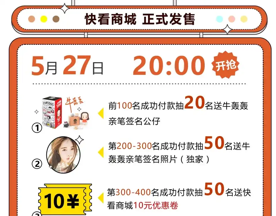 《牛轰轰日志》第29话 限量版礼品发售啦 第2页