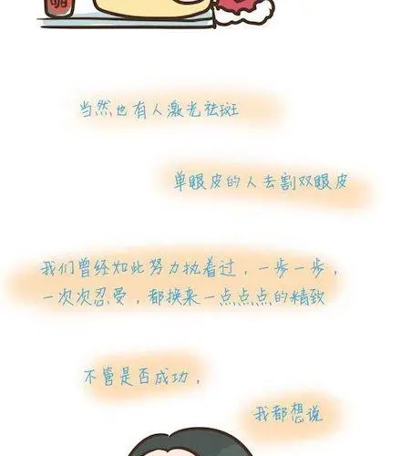 《牛轰轰日志》第3话 为了变美所受的苦！ 第17页