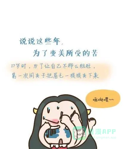 《牛轰轰日志》第3话 为了变美所受的苦！ 第1页