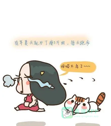 《牛轰轰日志》第3话 为了变美所受的苦！ 第11页