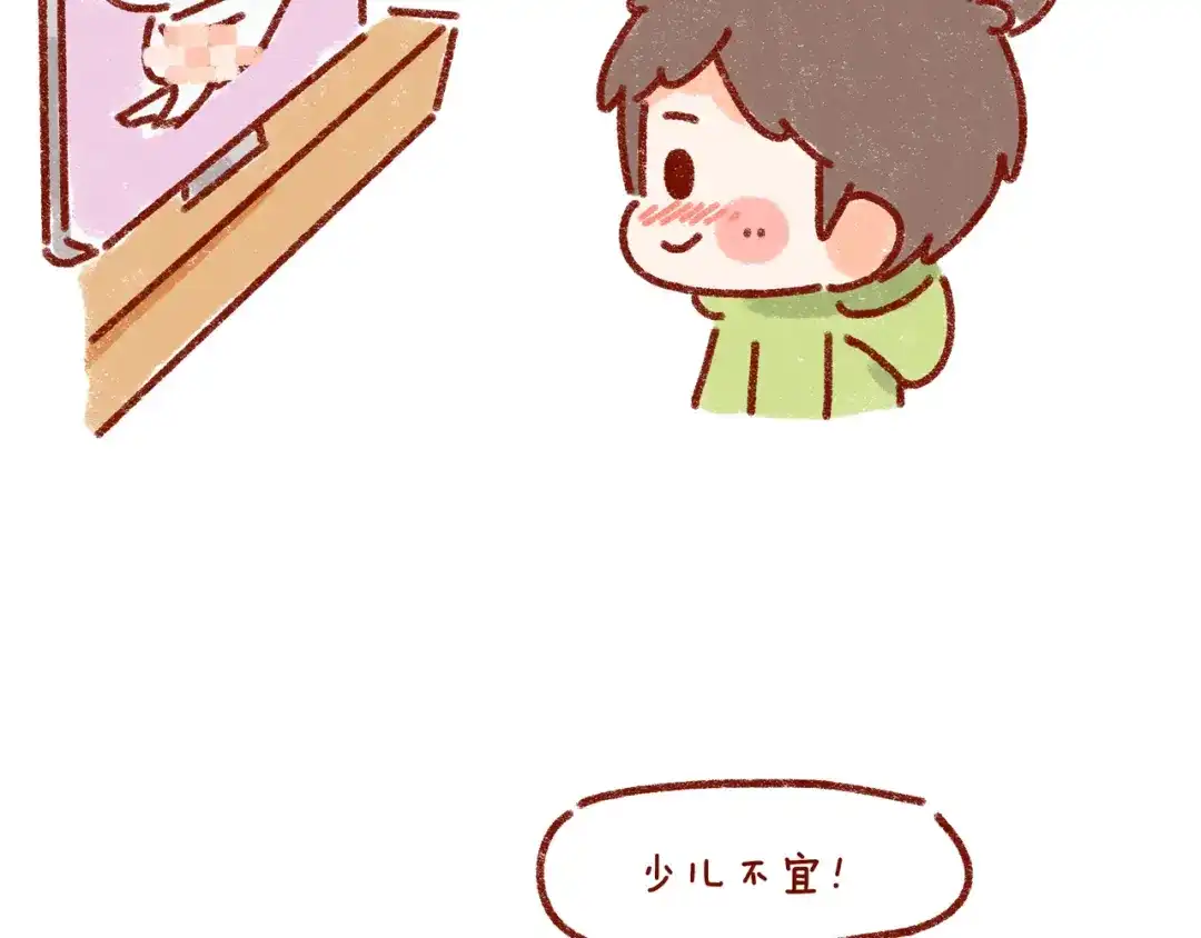 《牛轰轰日志》第30话 长得显小是什么体验 第18页