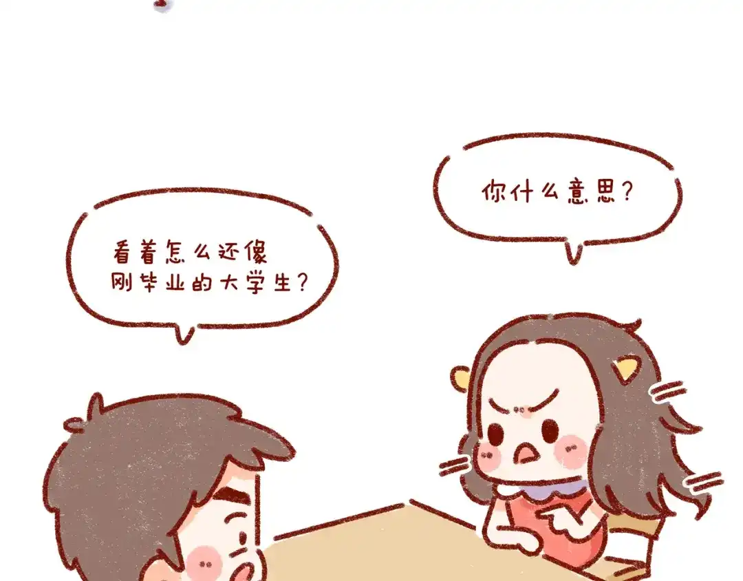 《牛轰轰日志》第30话 长得显小是什么体验 第11页