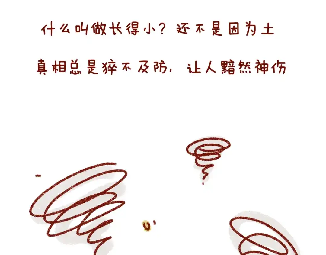 《牛轰轰日志》第30话 长得显小是什么体验 第22页
