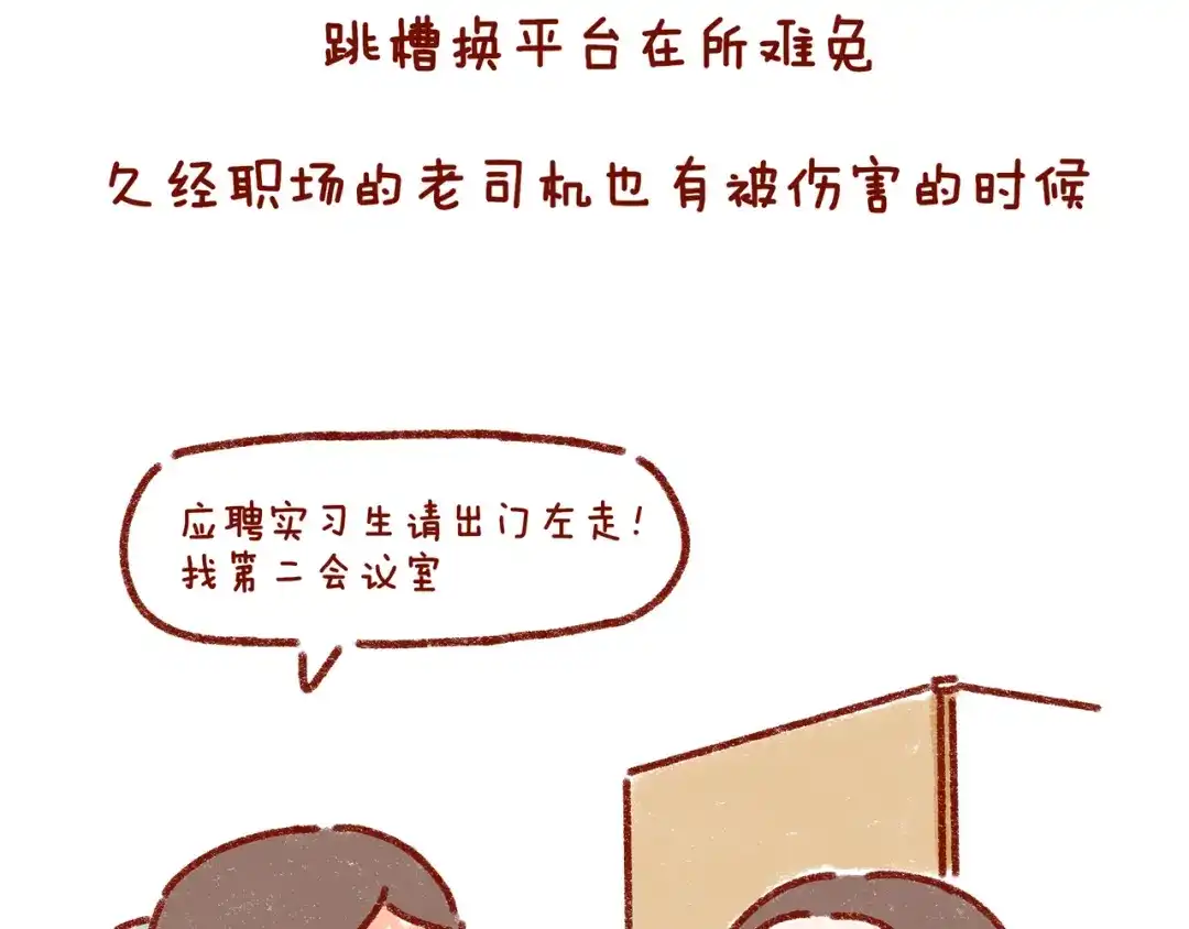 《牛轰轰日志》第30话 长得显小是什么体验 第6页