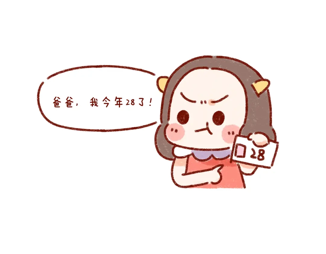 《牛轰轰日志》第30话 长得显小是什么体验 第16页