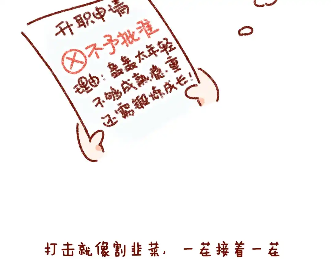 《牛轰轰日志》第30话 长得显小是什么体验 第21页