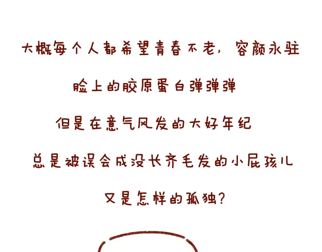 《牛轰轰日志》第30话 长得显小是什么体验 第2页