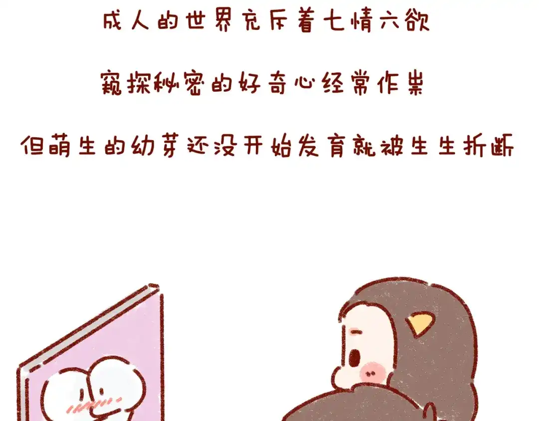 《牛轰轰日志》第30话 长得显小是什么体验 第17页