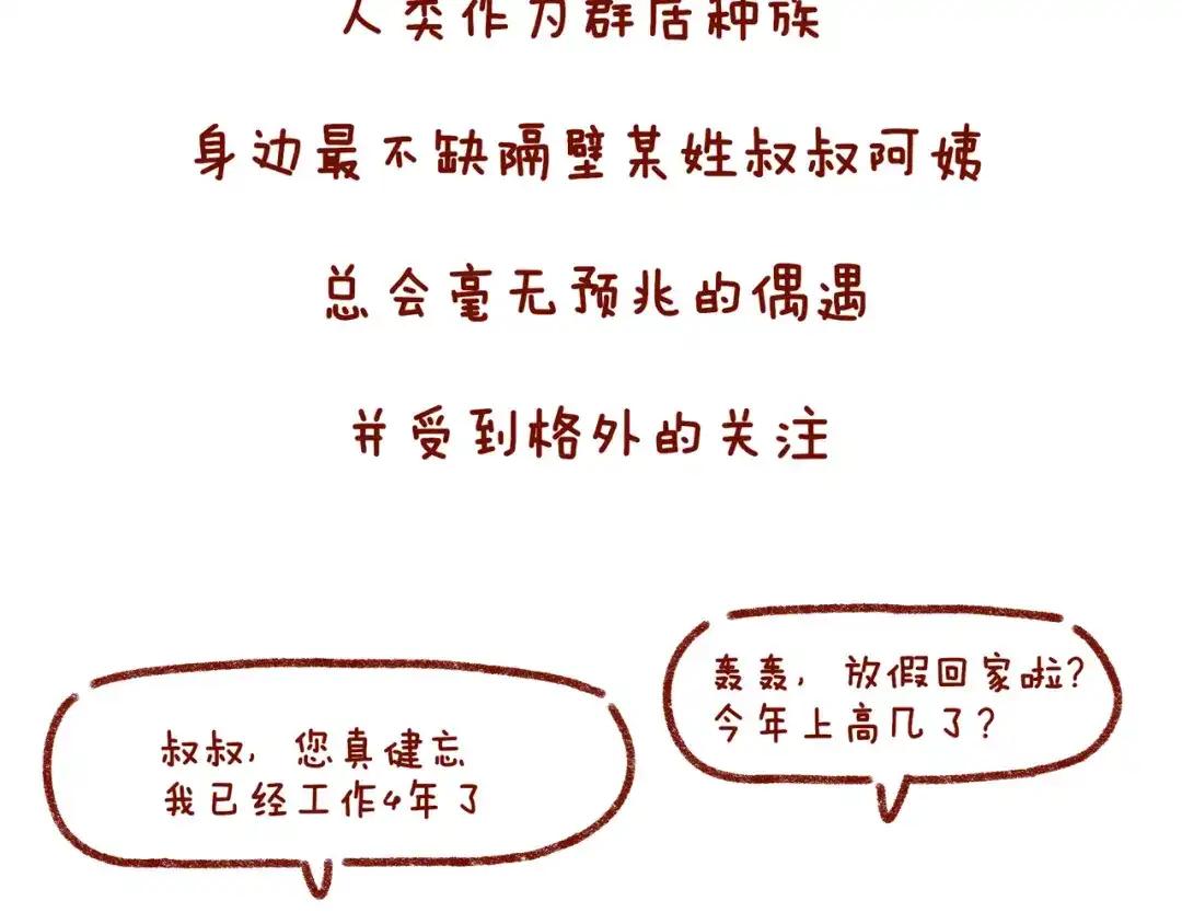 《牛轰轰日志》第30话 长得显小是什么体验 第4页