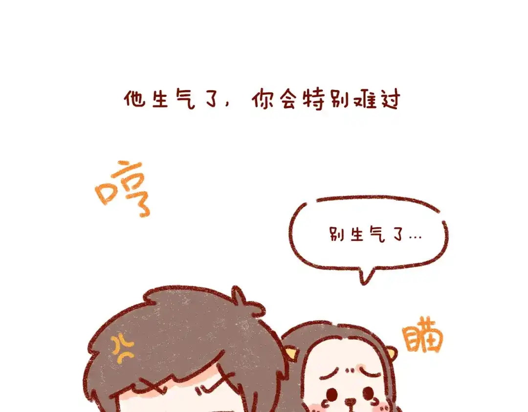 《牛轰轰日志》第31话 恋爱人士才像狗 第11页