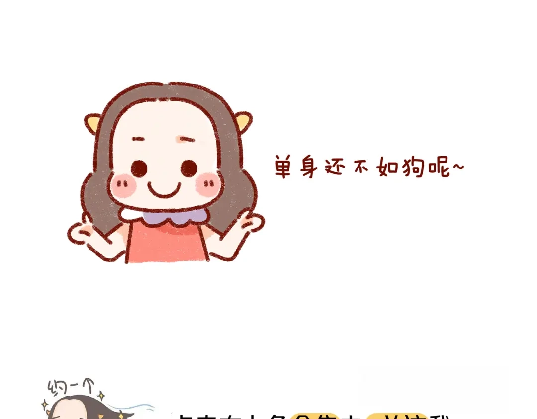 《牛轰轰日志》第31话 恋爱人士才像狗 第14页