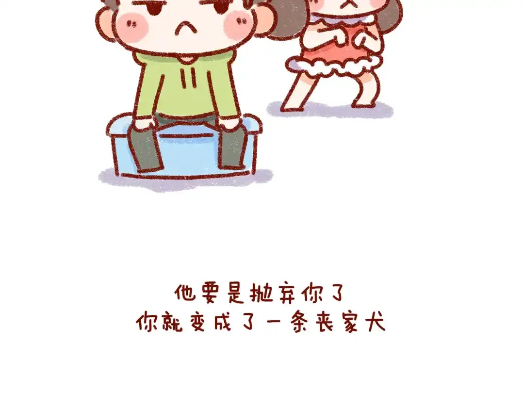 《牛轰轰日志》第31话 恋爱人士才像狗 第12页