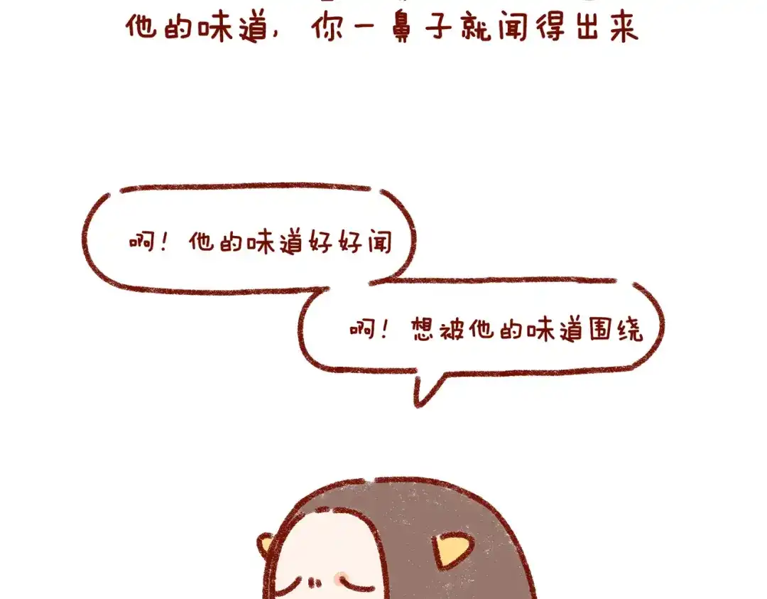《牛轰轰日志》第31话 恋爱人士才像狗 第5页