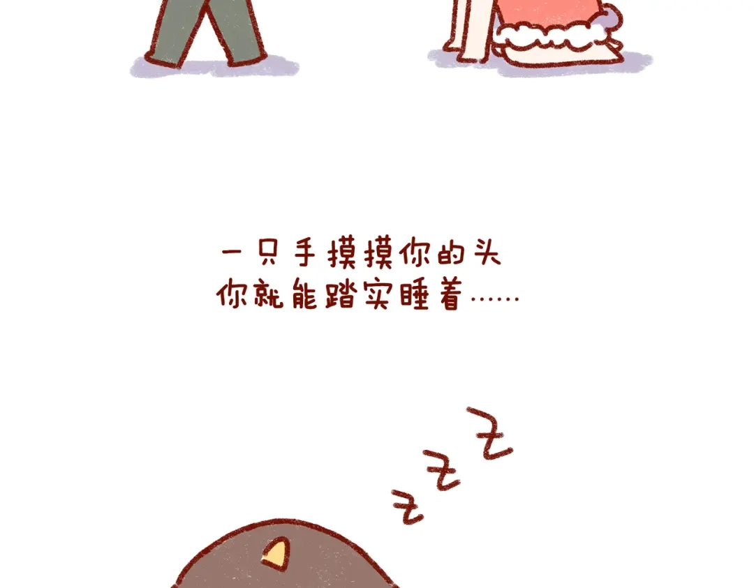 《牛轰轰日志》第31话 恋爱人士才像狗 第8页