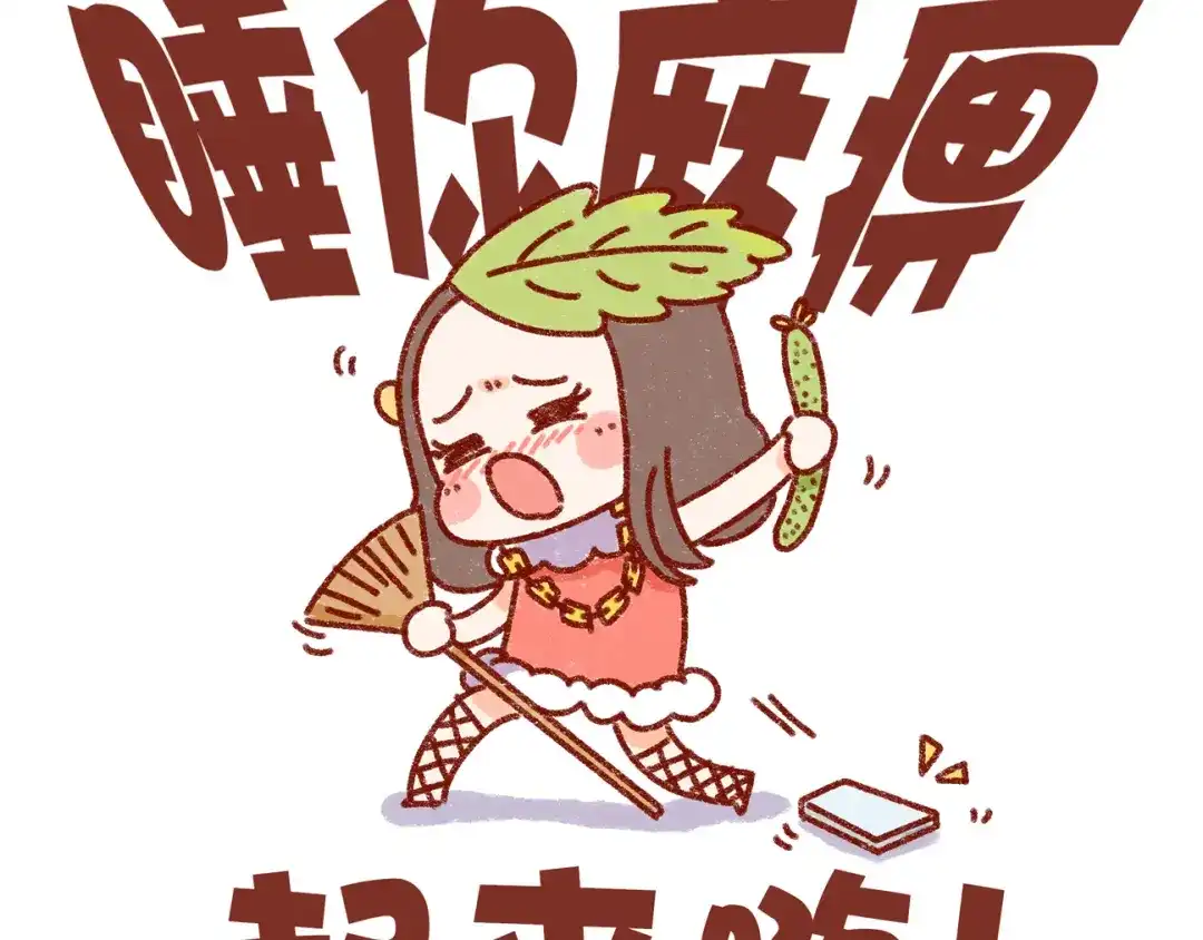 《牛轰轰日志》第32话 我的孤独大概病入膏肓 第16页