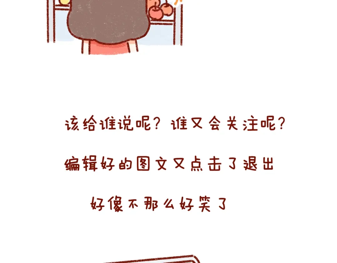 《牛轰轰日志》第32话 我的孤独大概病入膏肓 第11页