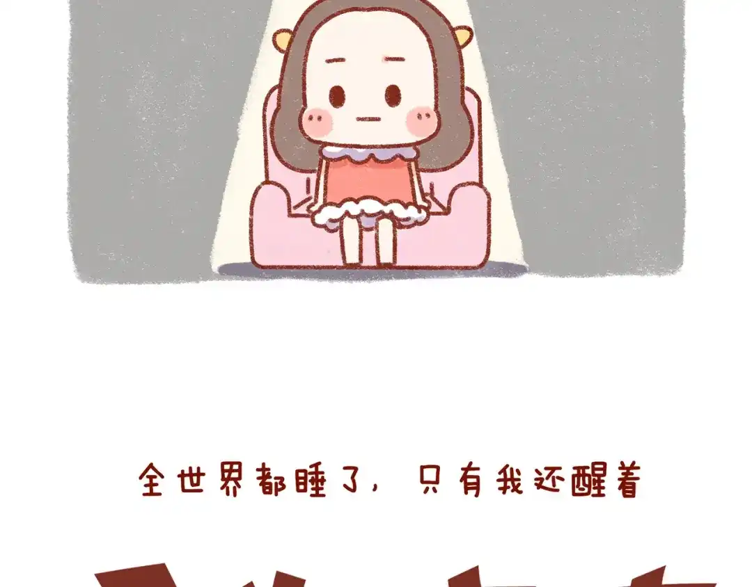 《牛轰轰日志》第32话 我的孤独大概病入膏肓 第15页