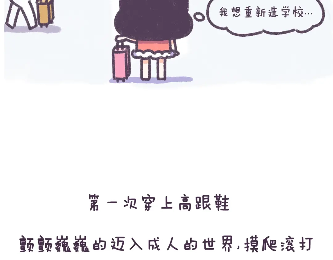 《牛轰轰日志》第33话 谁的第一次不生涩 第9页