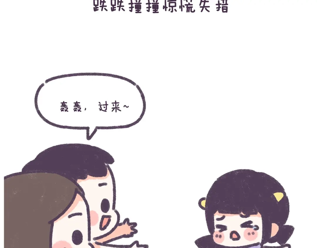 《牛轰轰日志》第33话 谁的第一次不生涩 第4页