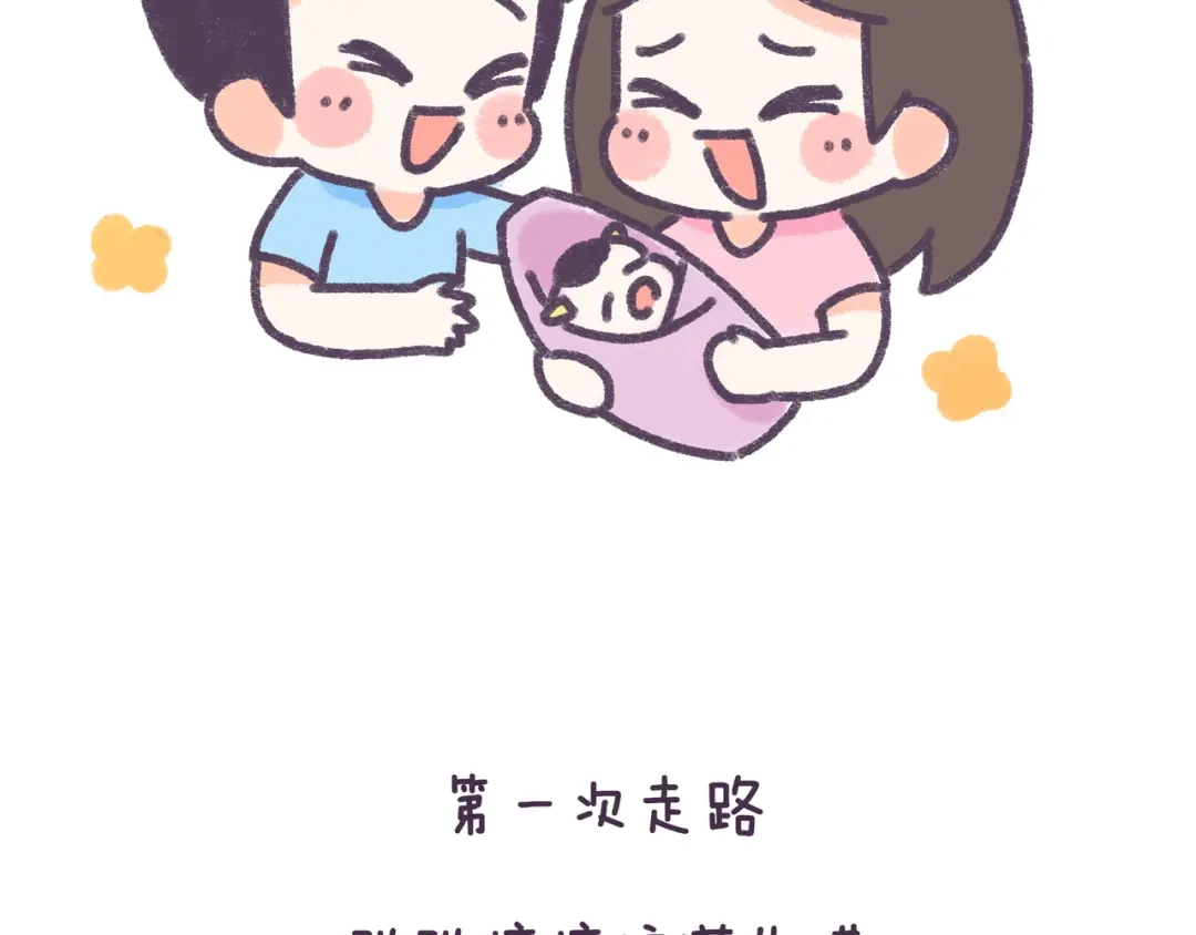 《牛轰轰日志》第33话 谁的第一次不生涩 第3页