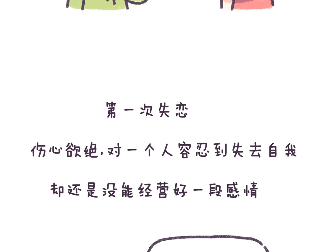 《牛轰轰日志》第33话 谁的第一次不生涩 第21页
