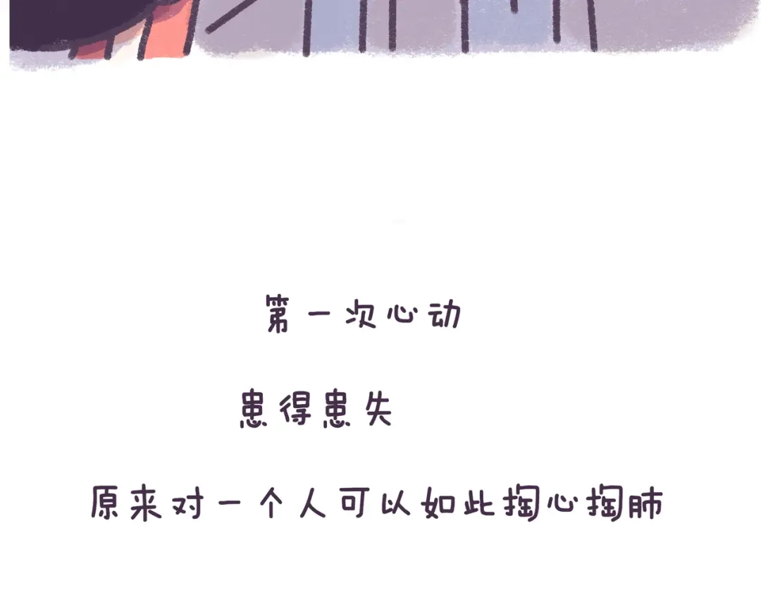 《牛轰轰日志》第33话 谁的第一次不生涩 第15页