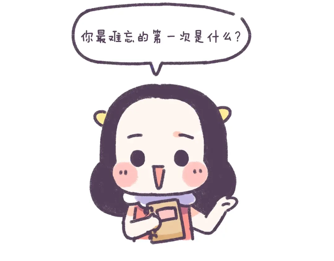 《牛轰轰日志》第33话 谁的第一次不生涩 第29页