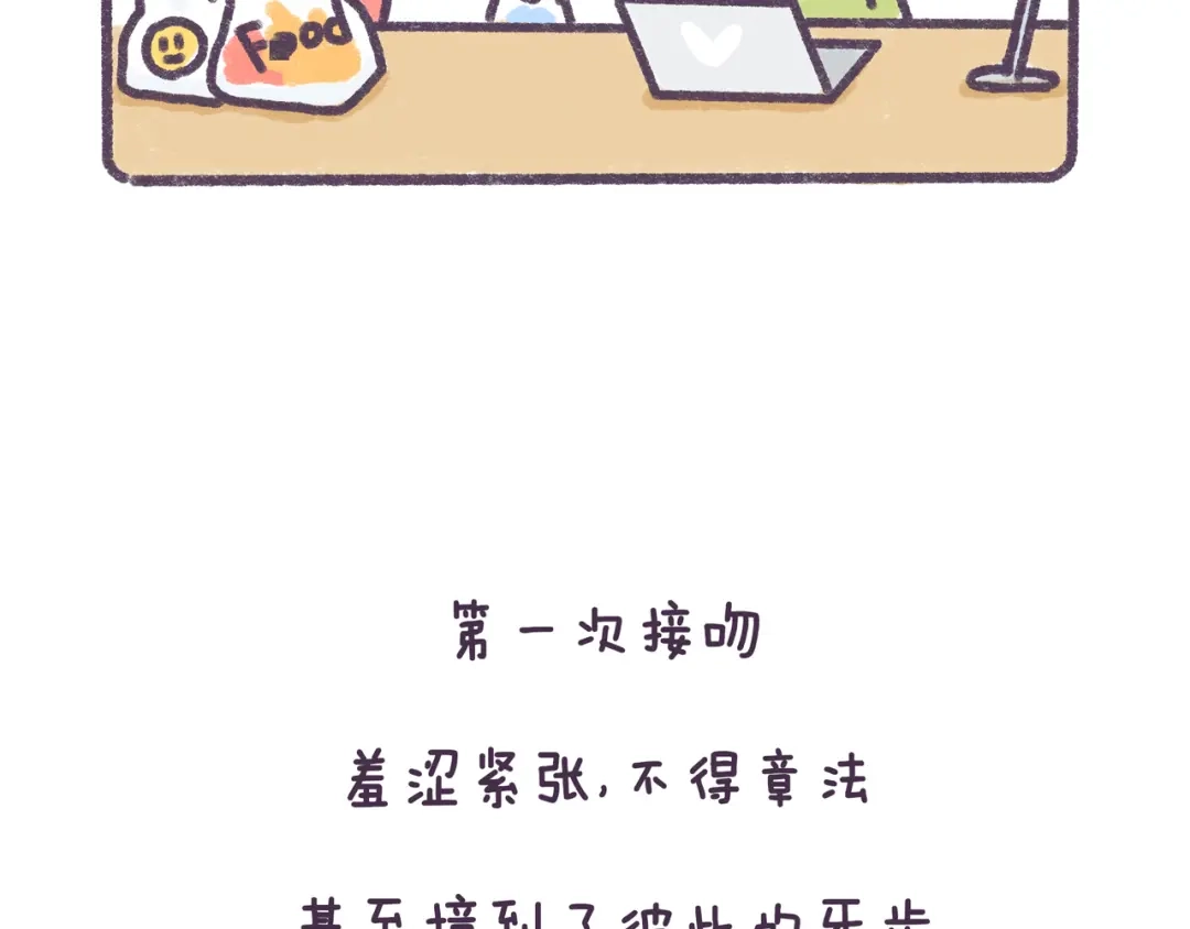 《牛轰轰日志》第33话 谁的第一次不生涩 第18页