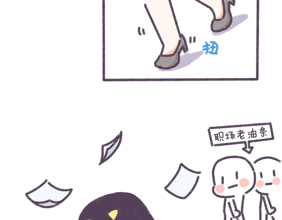 《牛轰轰日志》第33话 谁的第一次不生涩 第11页