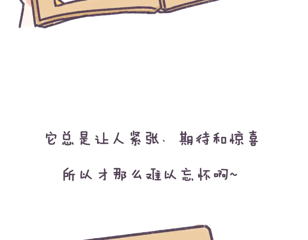 《牛轰轰日志》第33话 谁的第一次不生涩 第27页