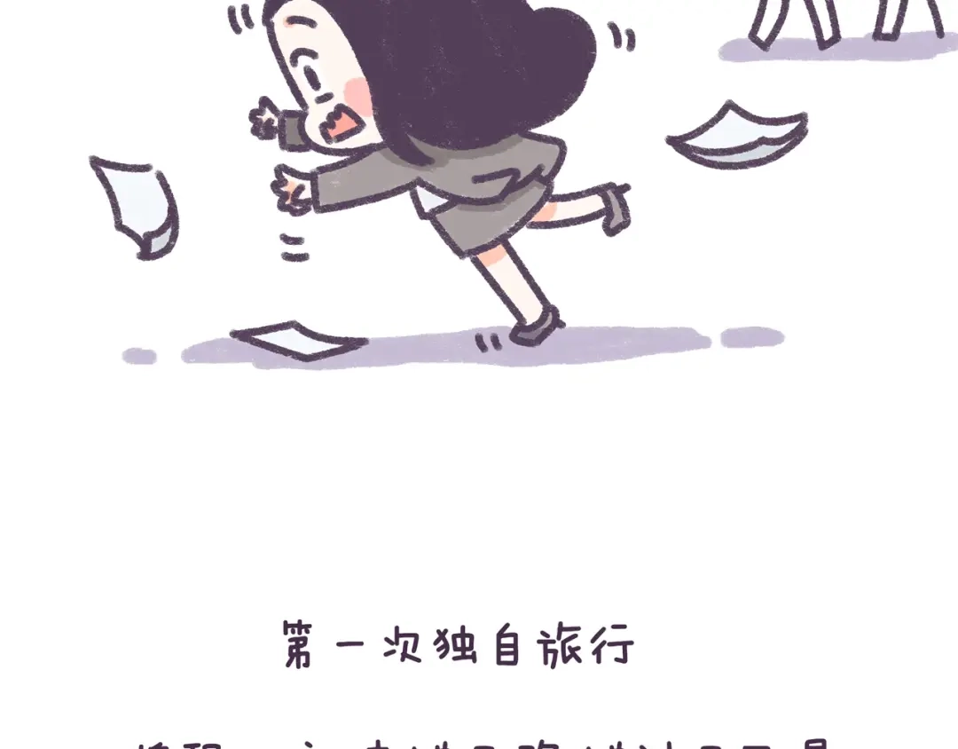《牛轰轰日志》第33话 谁的第一次不生涩 第12页