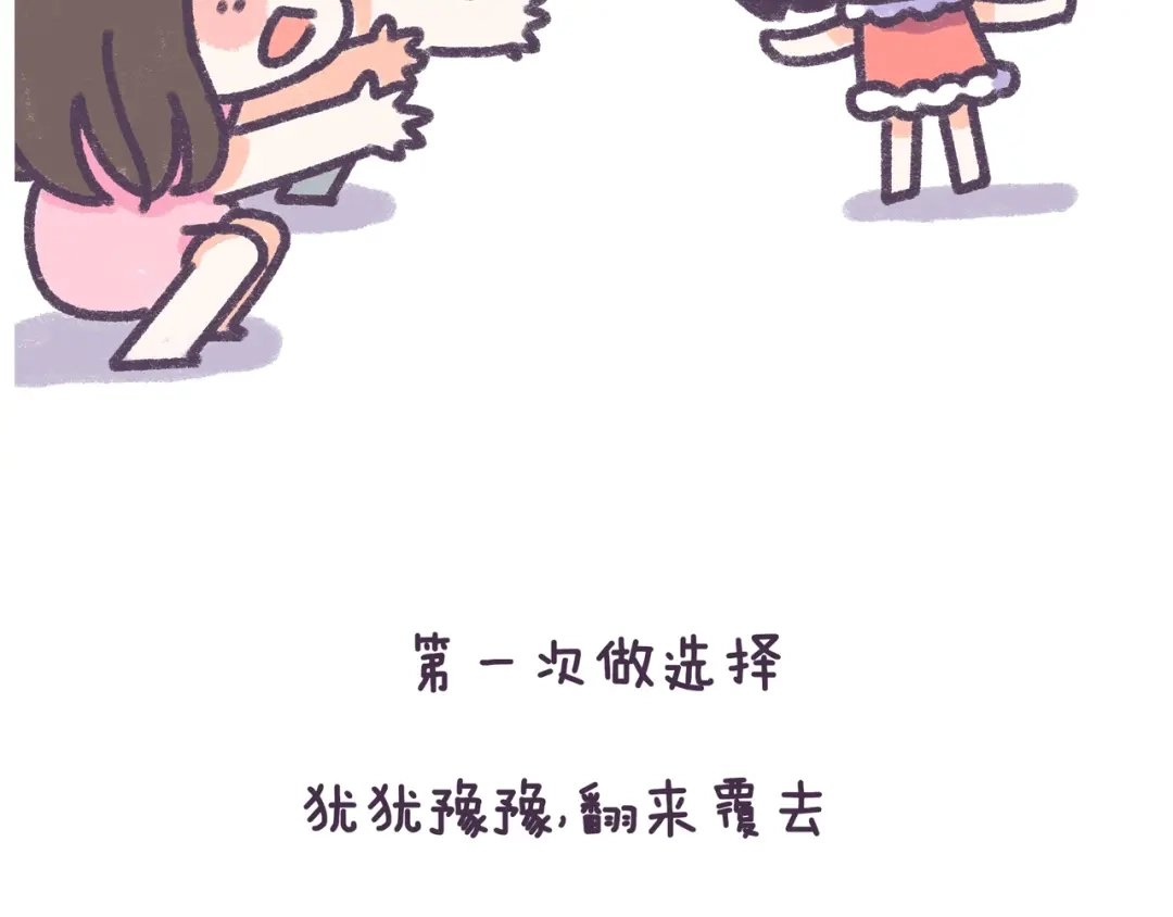 《牛轰轰日志》第33话 谁的第一次不生涩 第5页