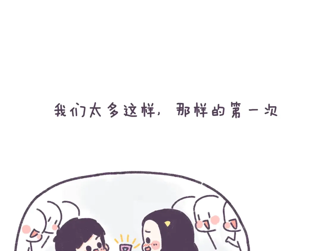 《牛轰轰日志》第33话 谁的第一次不生涩 第23页