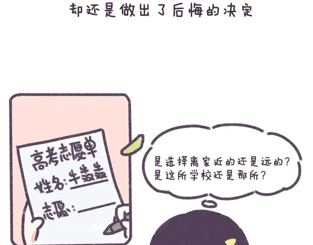 《牛轰轰日志》第33话 谁的第一次不生涩 第6页