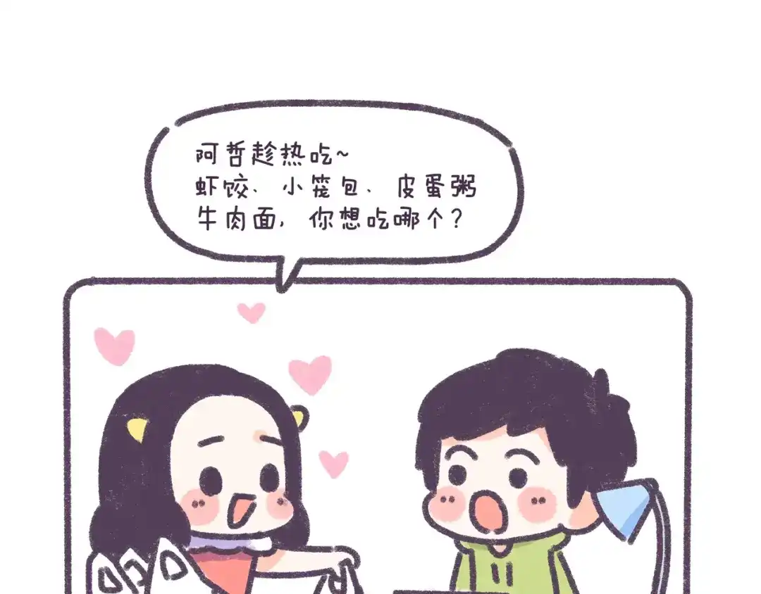 《牛轰轰日志》第33话 谁的第一次不生涩 第17页