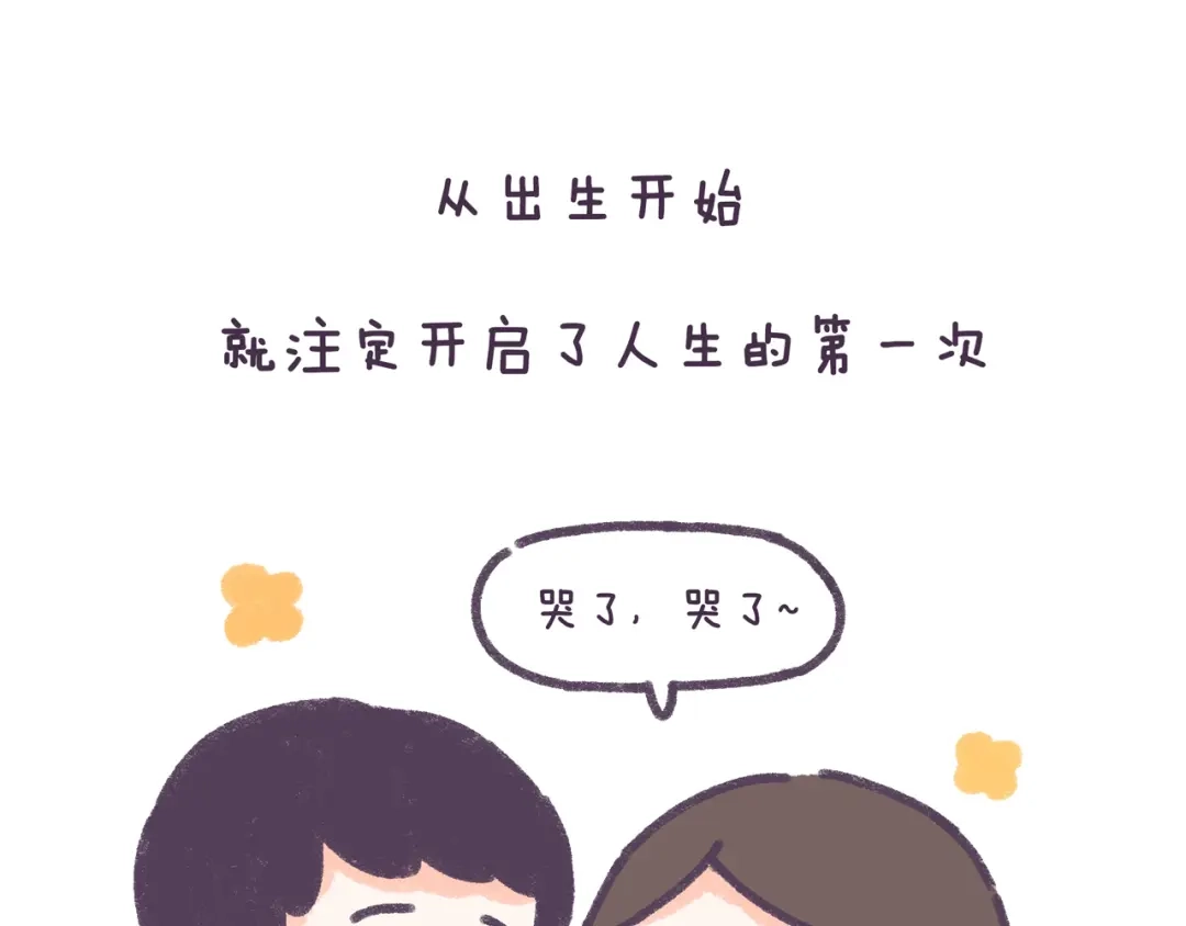 《牛轰轰日志》第33话 谁的第一次不生涩 第2页