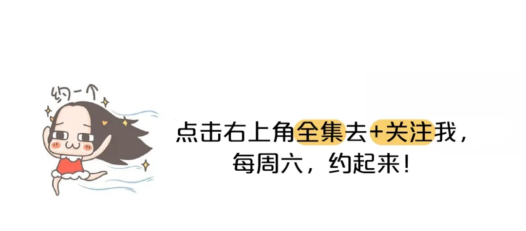 《牛轰轰日志》第33话 谁的第一次不生涩 第30页
