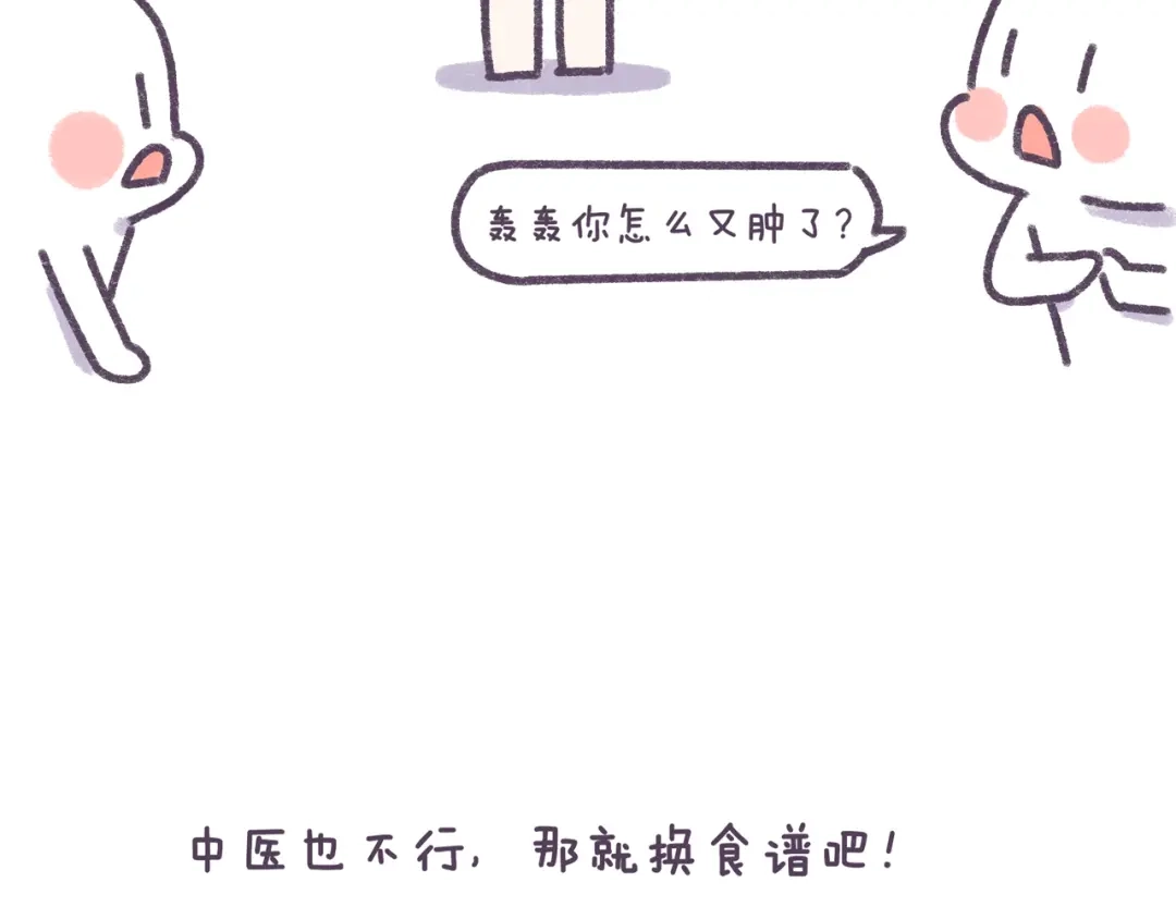 《牛轰轰日志》第34话 那些坑爹的减肥方法 第27页