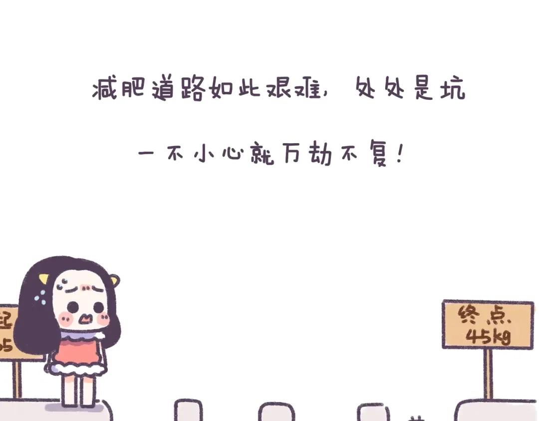 《牛轰轰日志》第34话 那些坑爹的减肥方法 第5页