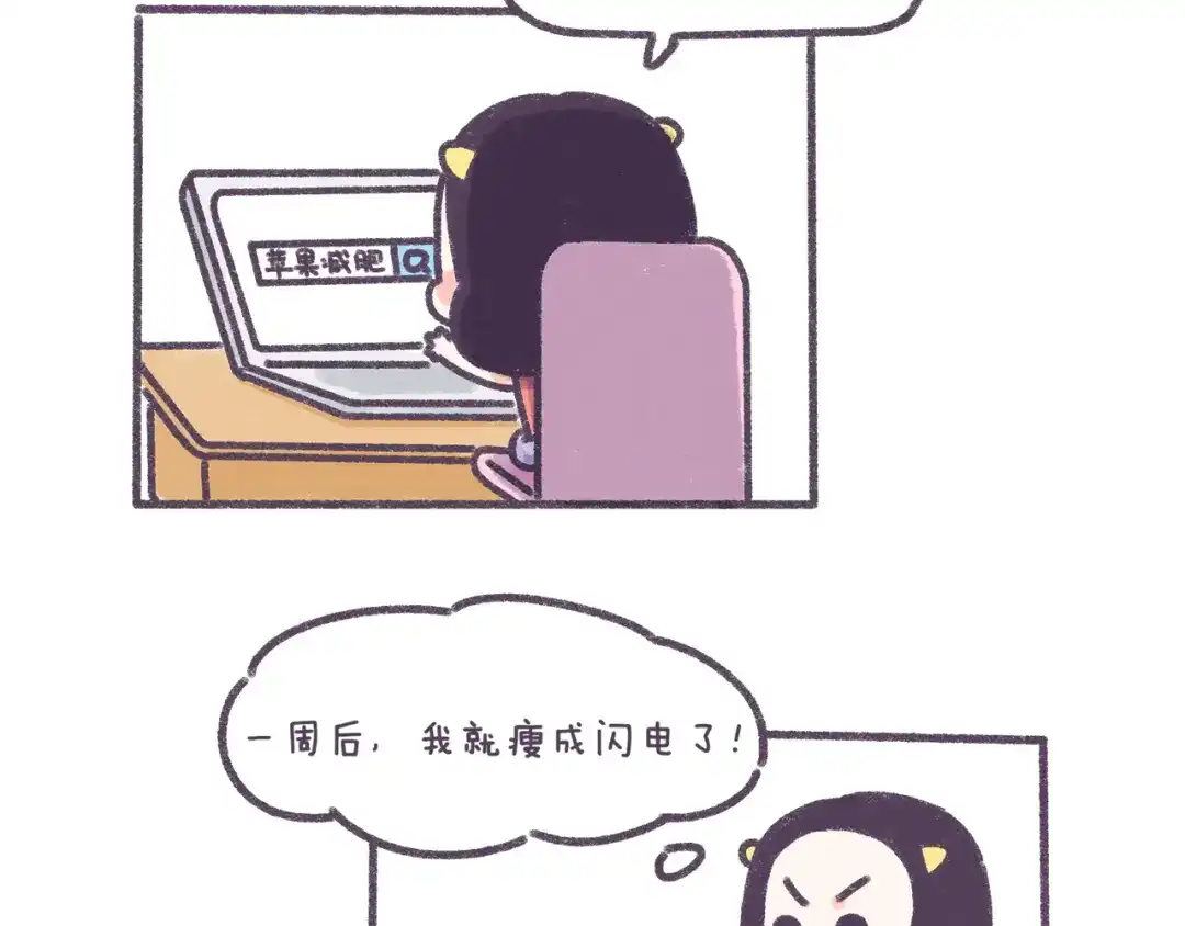 《牛轰轰日志》第34话 那些坑爹的减肥方法 第29页