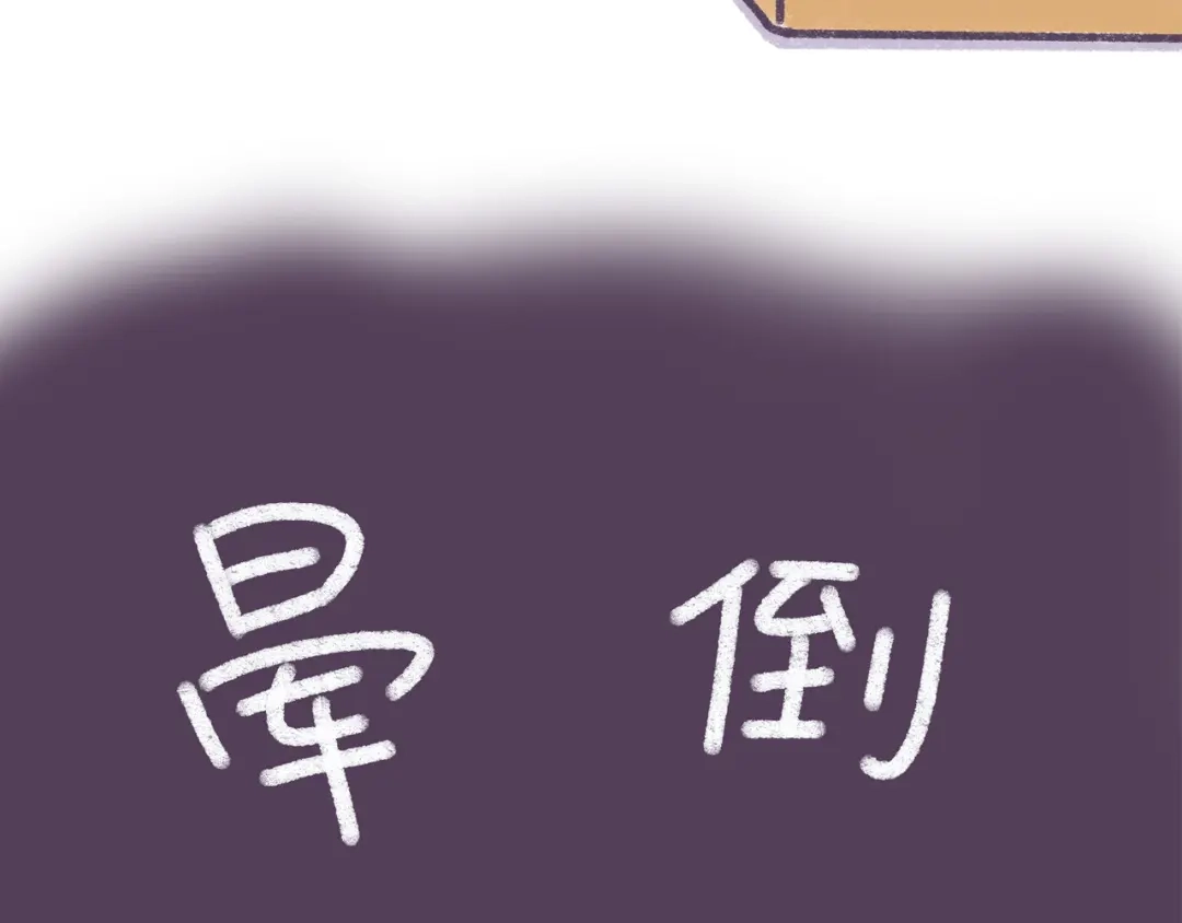《牛轰轰日志》第34话 那些坑爹的减肥方法 第10页