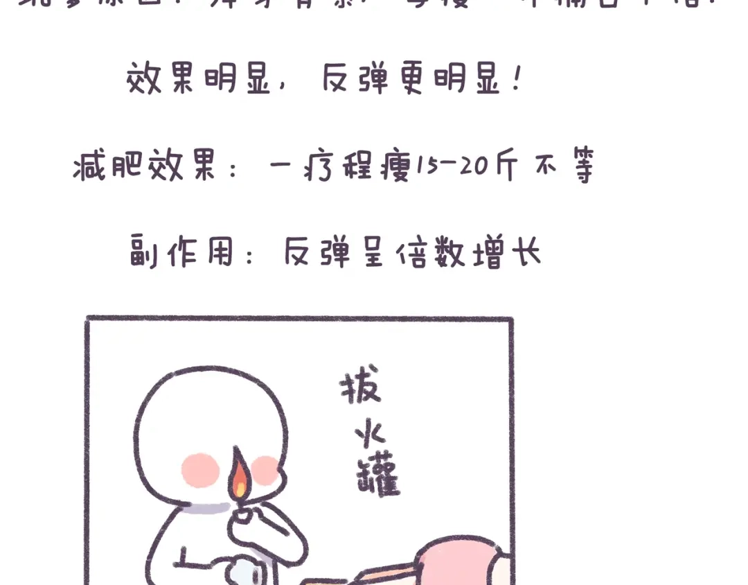 《牛轰轰日志》第34话 那些坑爹的减肥方法 第22页
